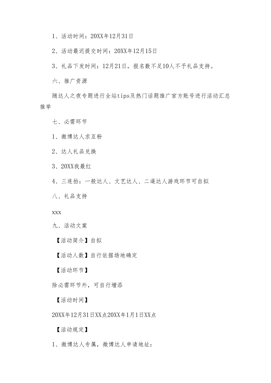 跨年活动方案（优秀6篇）.docx_第2页