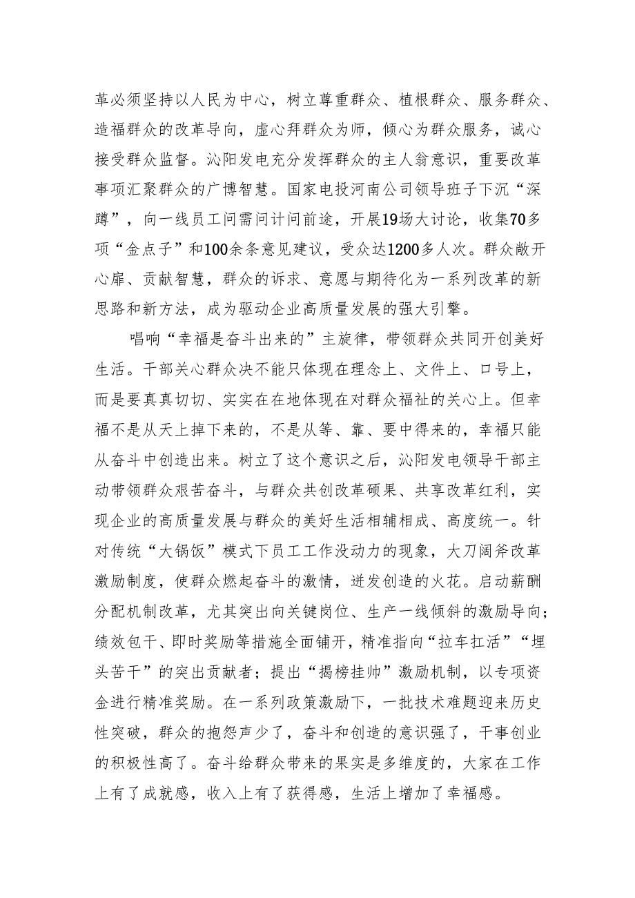 促进干群关系鱼水相融推动国企改革行稳致远.docx_第2页