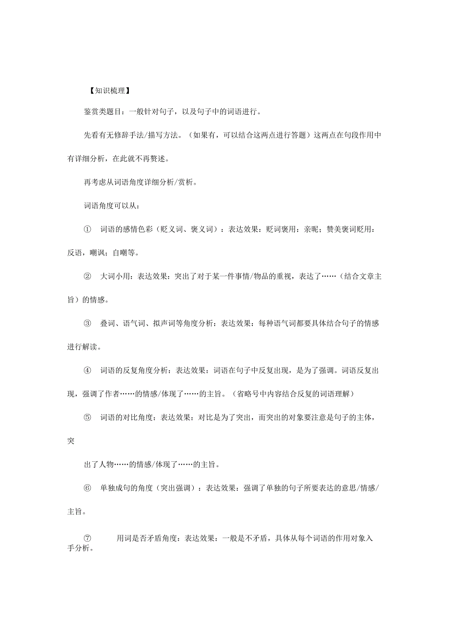 初中鉴赏类答题方法.docx_第1页