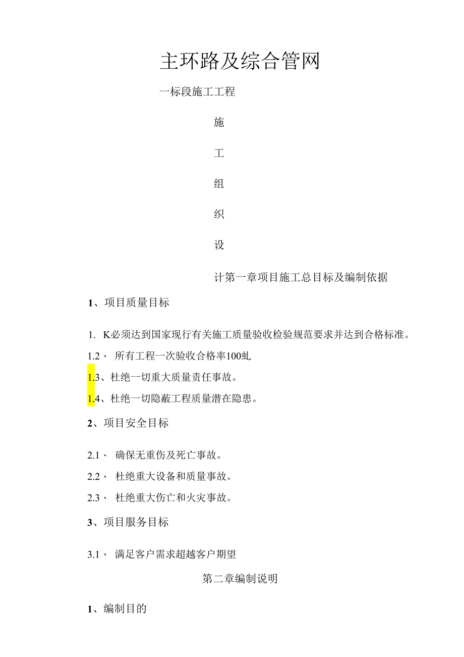 外网工程施工组织设计.docx_第1页