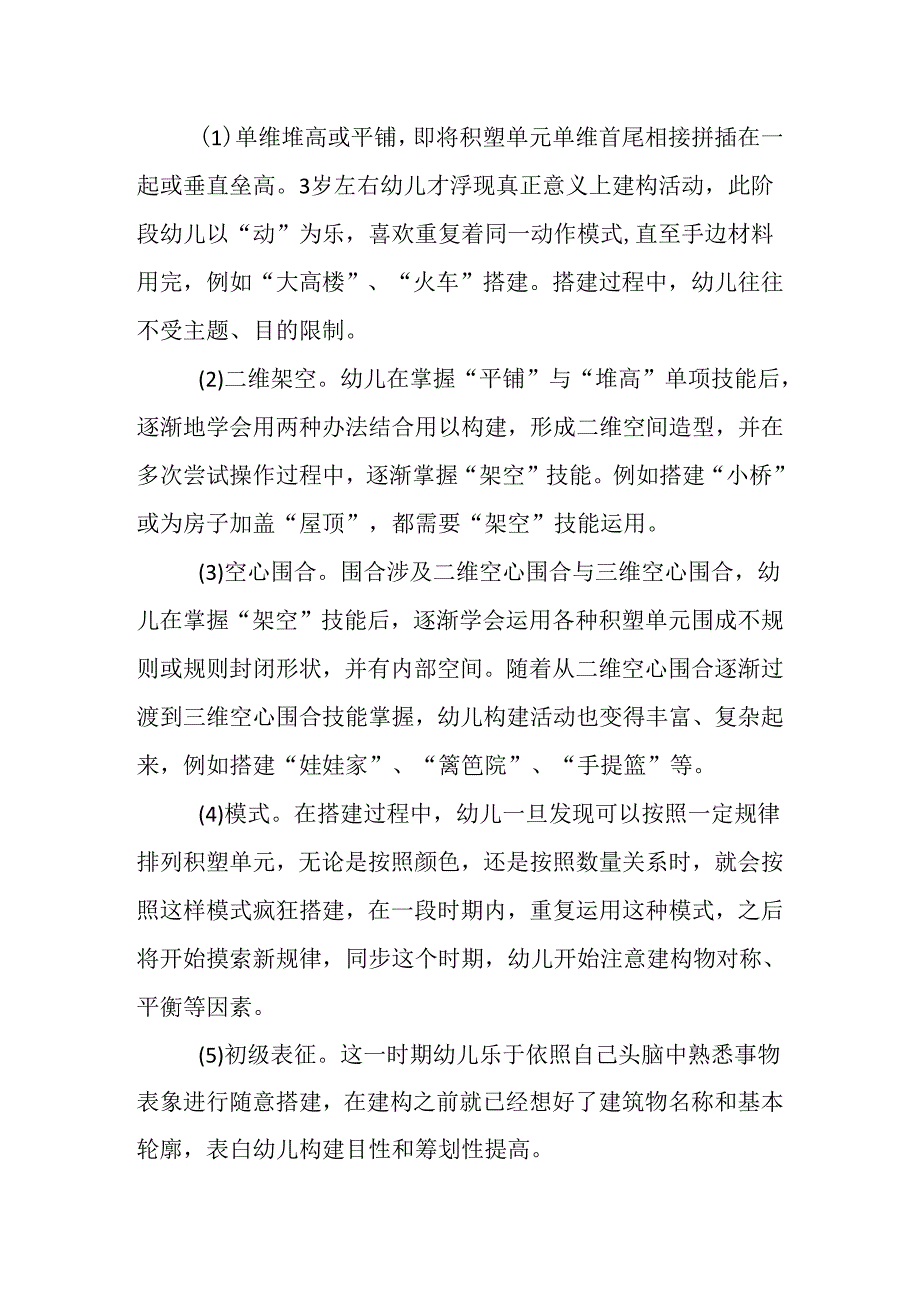 3―6岁幼儿乐高教育的课程开发研究应用.docx_第3页