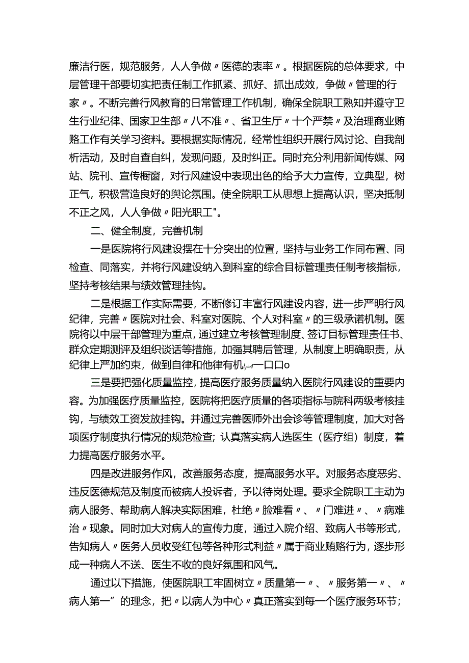 医院医德医风工作计划.docx_第2页