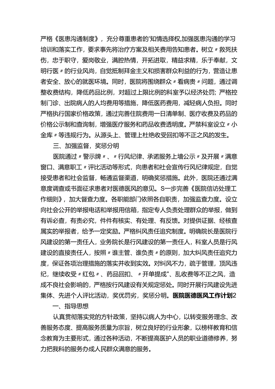 医院医德医风工作计划.docx_第3页