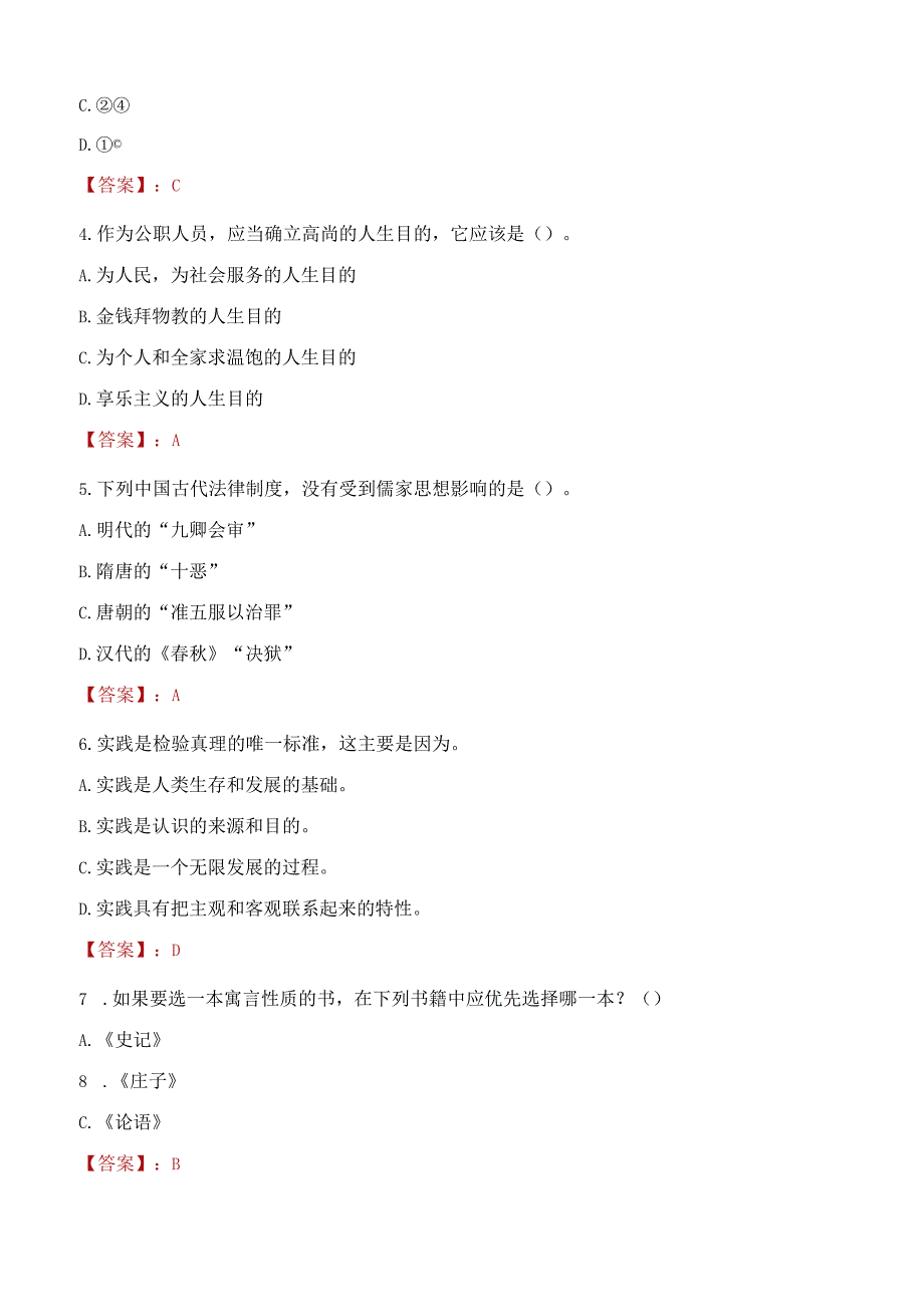 2022年河源市紫金县统计局招聘人员考试试题及答案.docx_第2页