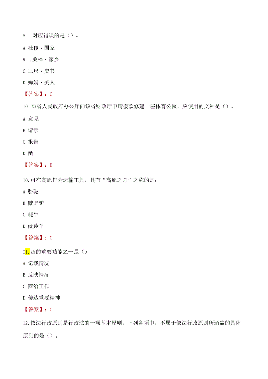 2022年河源市紫金县统计局招聘人员考试试题及答案.docx_第3页