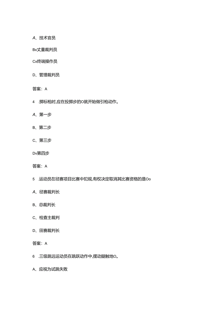 田径理论考试复习题库300题（含各题型）.docx_第2页