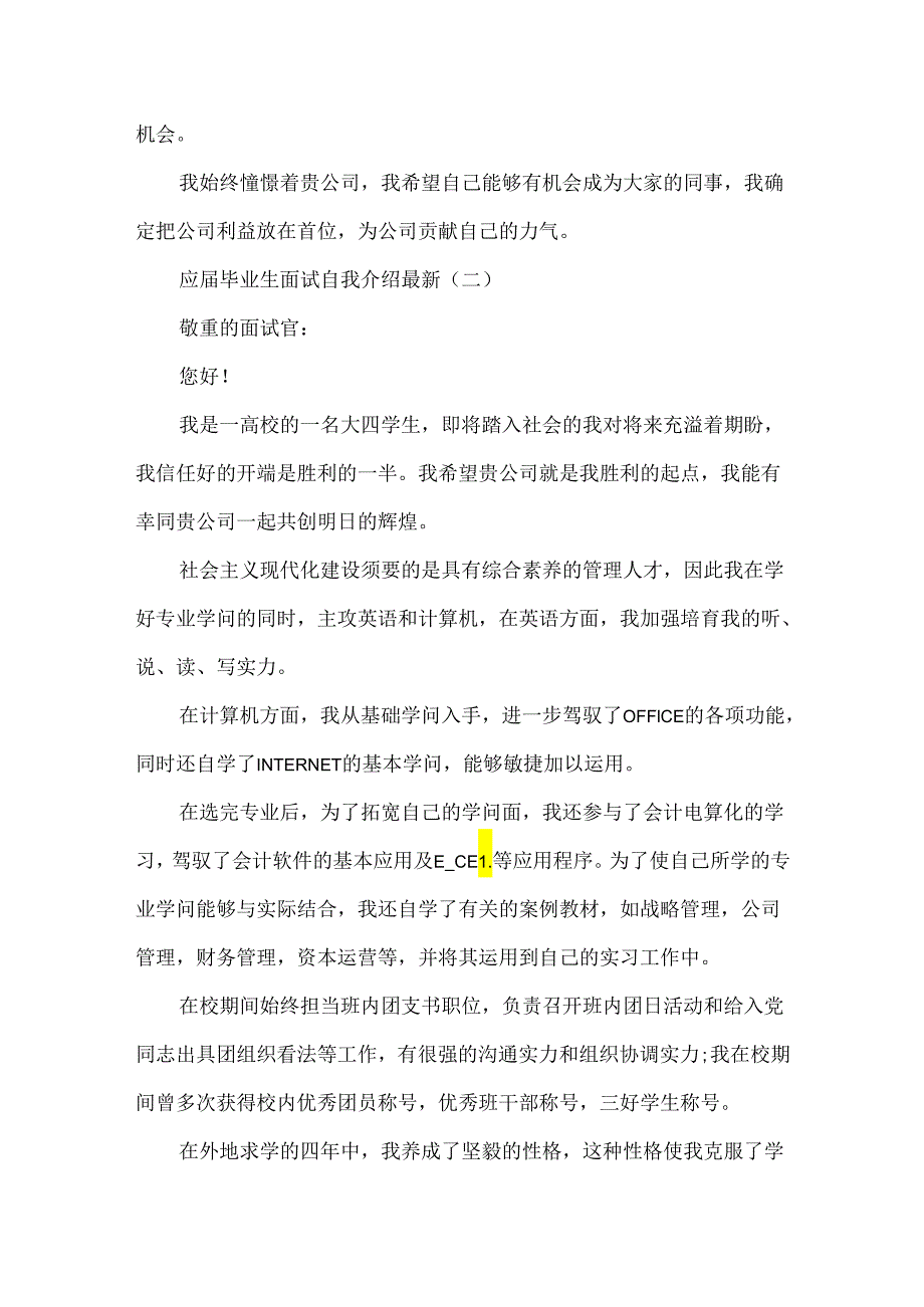 20xx应届毕业生面试自我介绍最新.docx_第2页