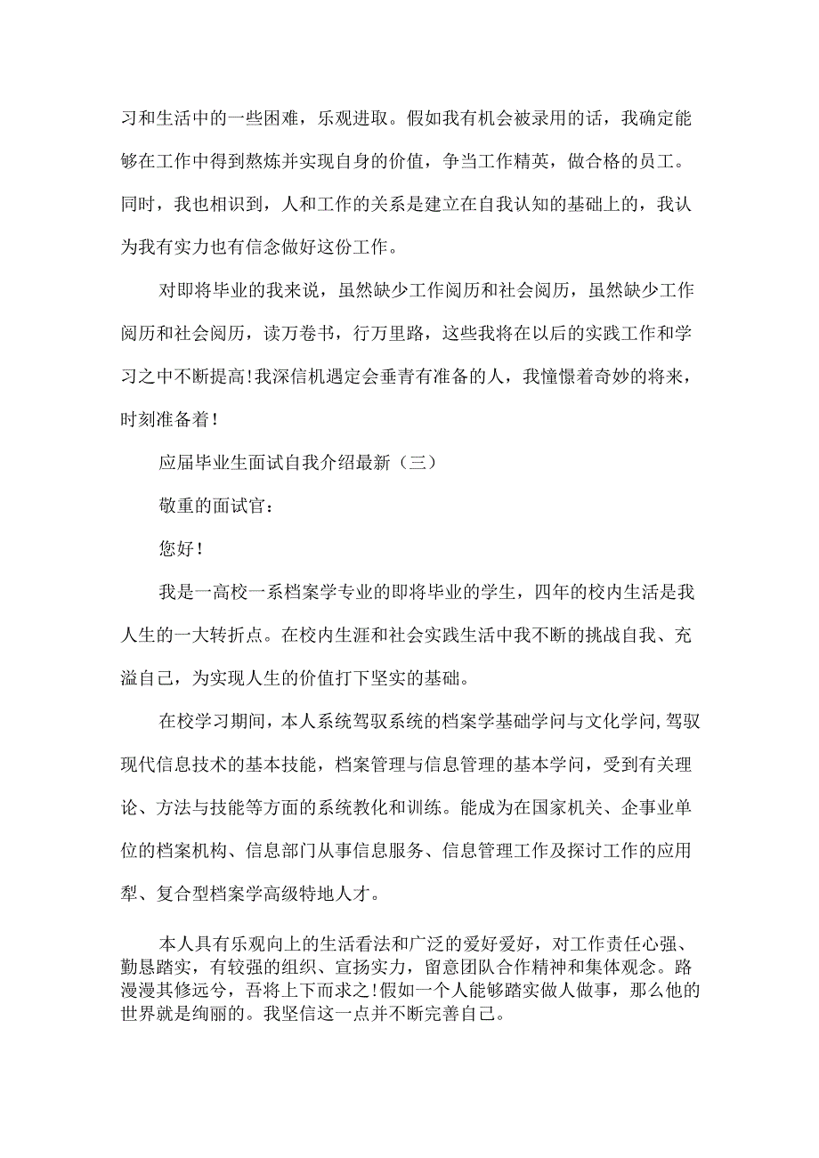 20xx应届毕业生面试自我介绍最新.docx_第3页