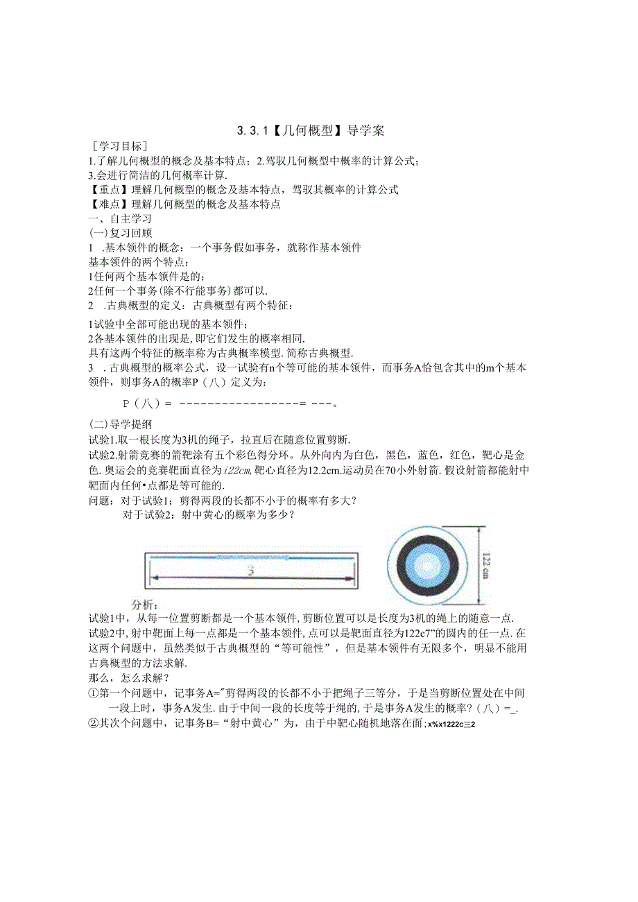 3.3.1几何概型导学案.docx_第1页