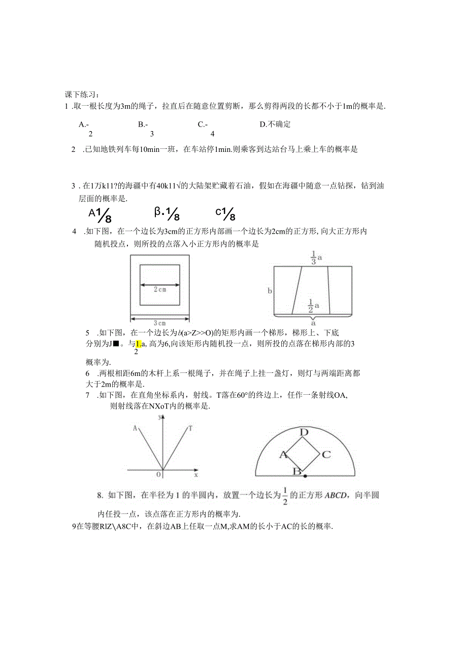 3.3.1几何概型导学案.docx_第3页