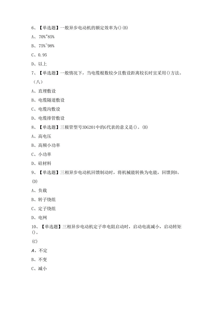 2024年【电工（初级）】考试试卷及答案.docx_第2页