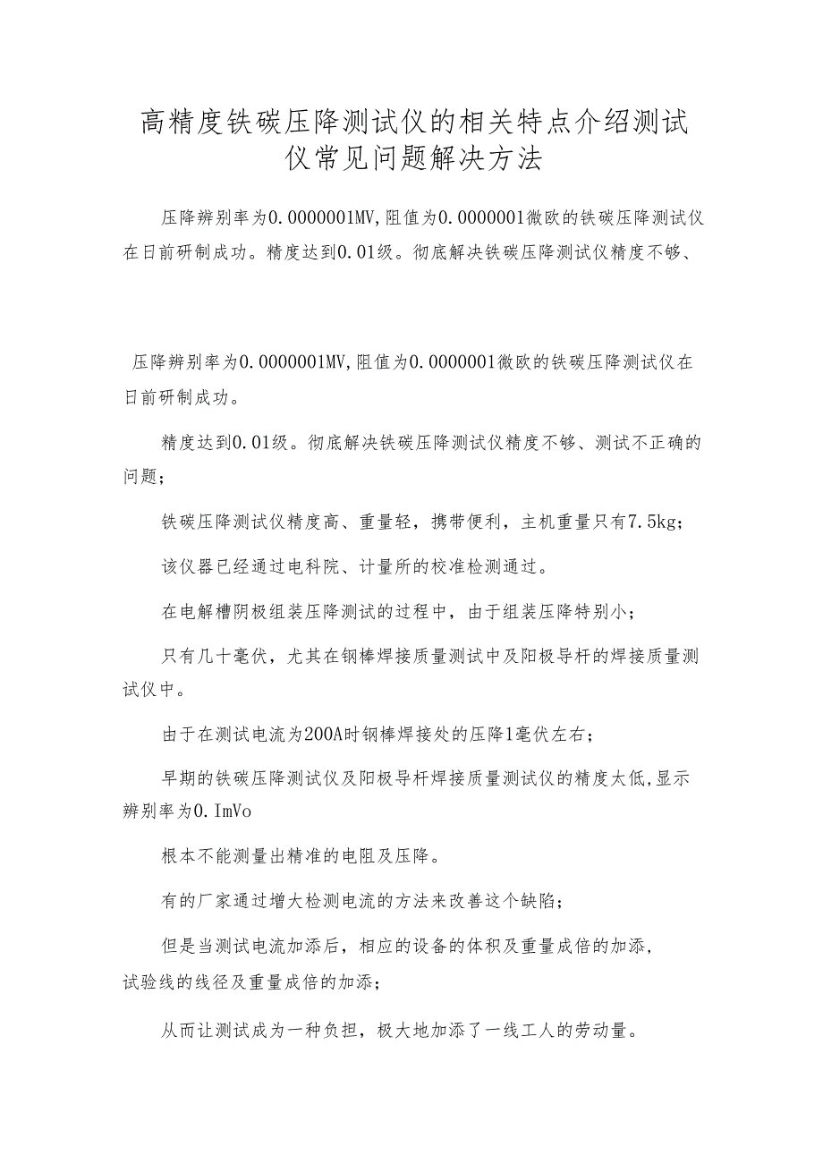 高精度铁碳压降测试仪的相关特点介绍 测试仪常见问题解决方法.docx_第1页