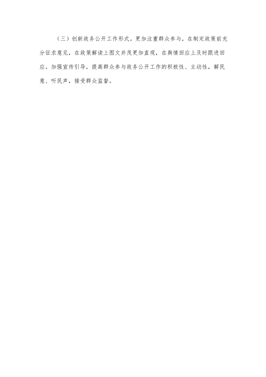 区金融办2023年度政务公开工作总结和2024年工作思路.docx_第3页