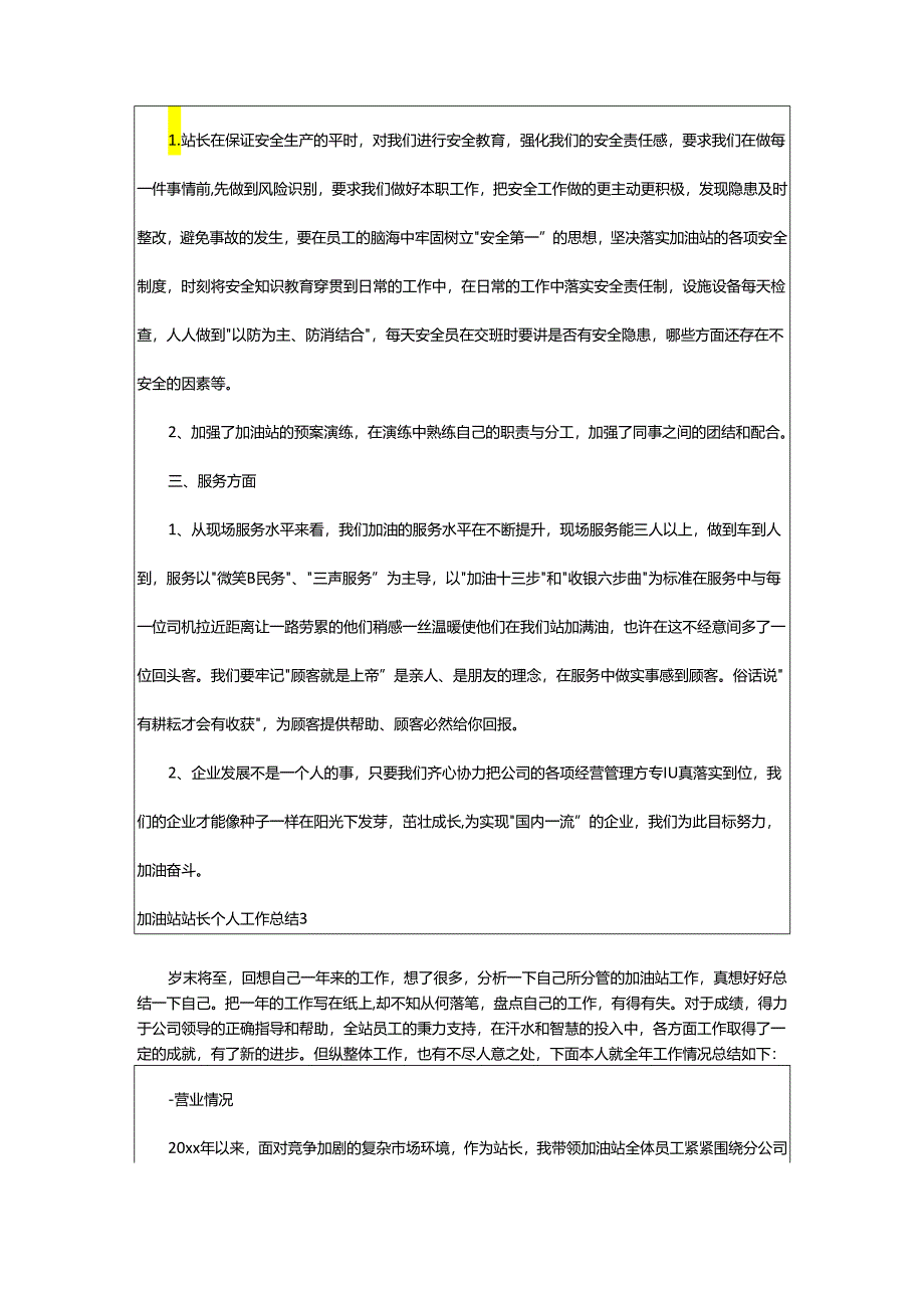 2024年加油站站长个人工作总结.docx_第3页