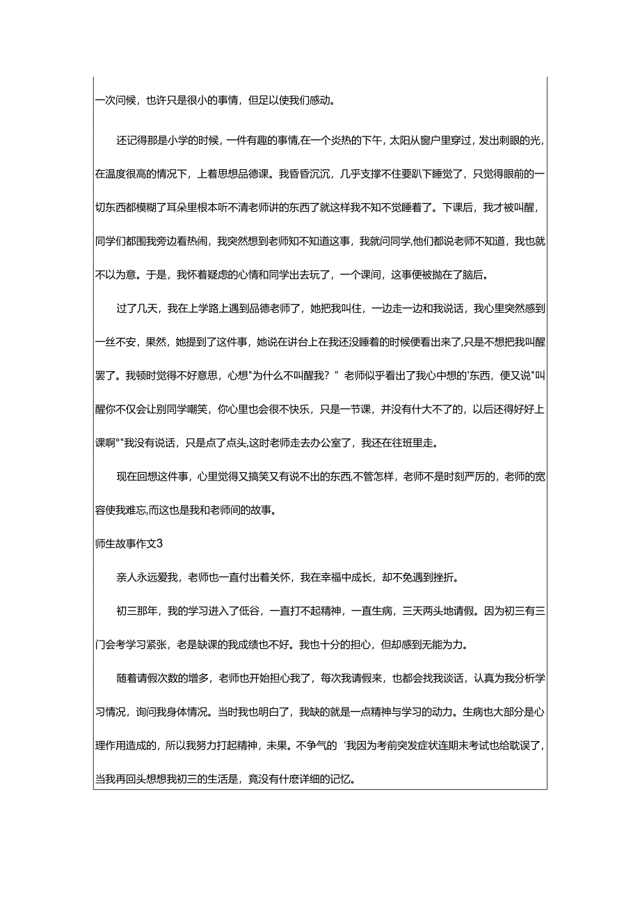 2024年师生故事作文.docx_第2页