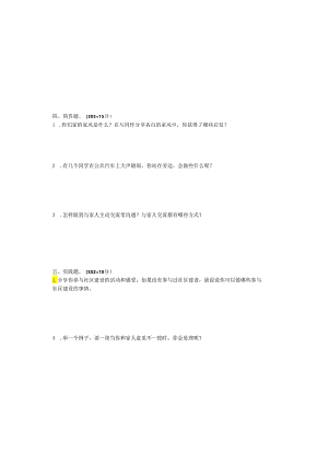 2024三小五年级下册道法期中模式卷.docx