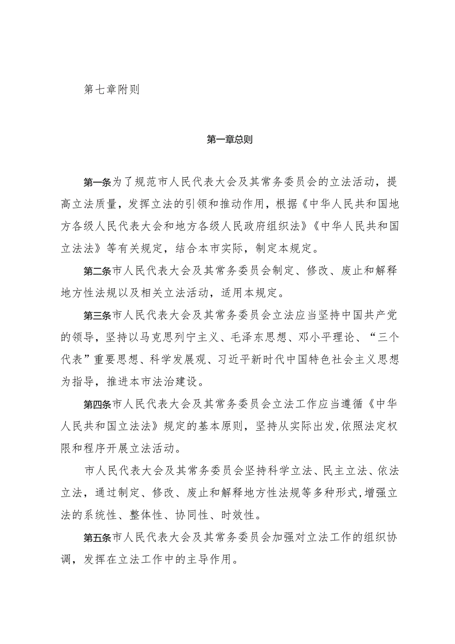 西宁市人民代表大会及其常务委员会立法程序的规定.docx_第2页