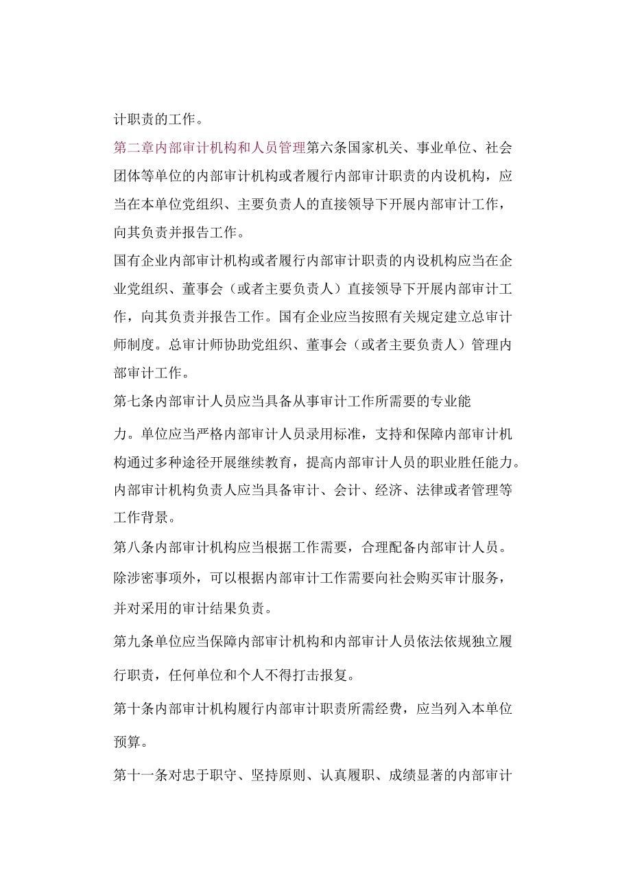 审计署关于内部审计工作的规定（审计署令第11号）.docx_第2页