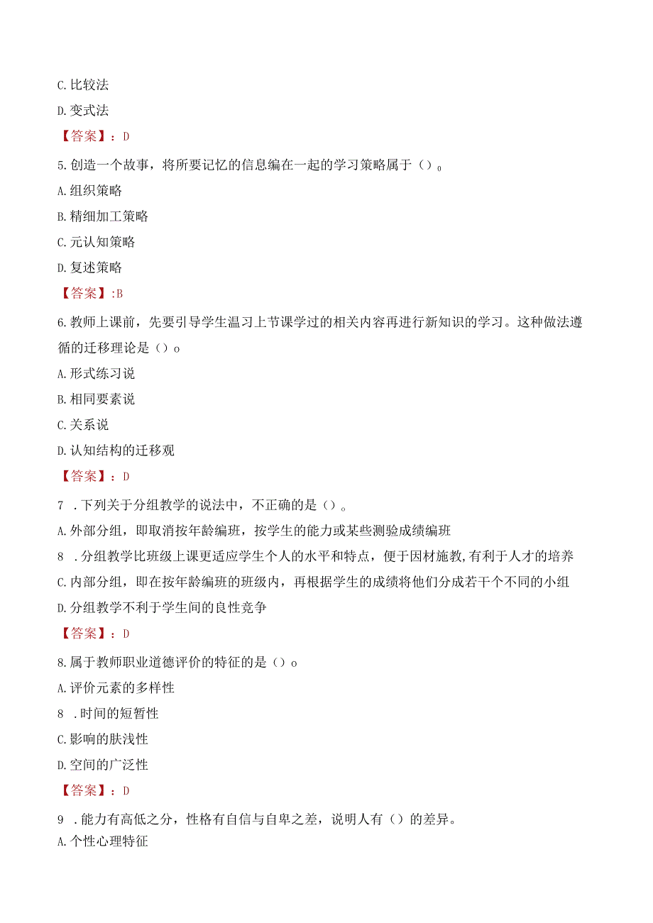 益阳市市直事业单位和重点企业人才引进考试试题及答案.docx_第2页