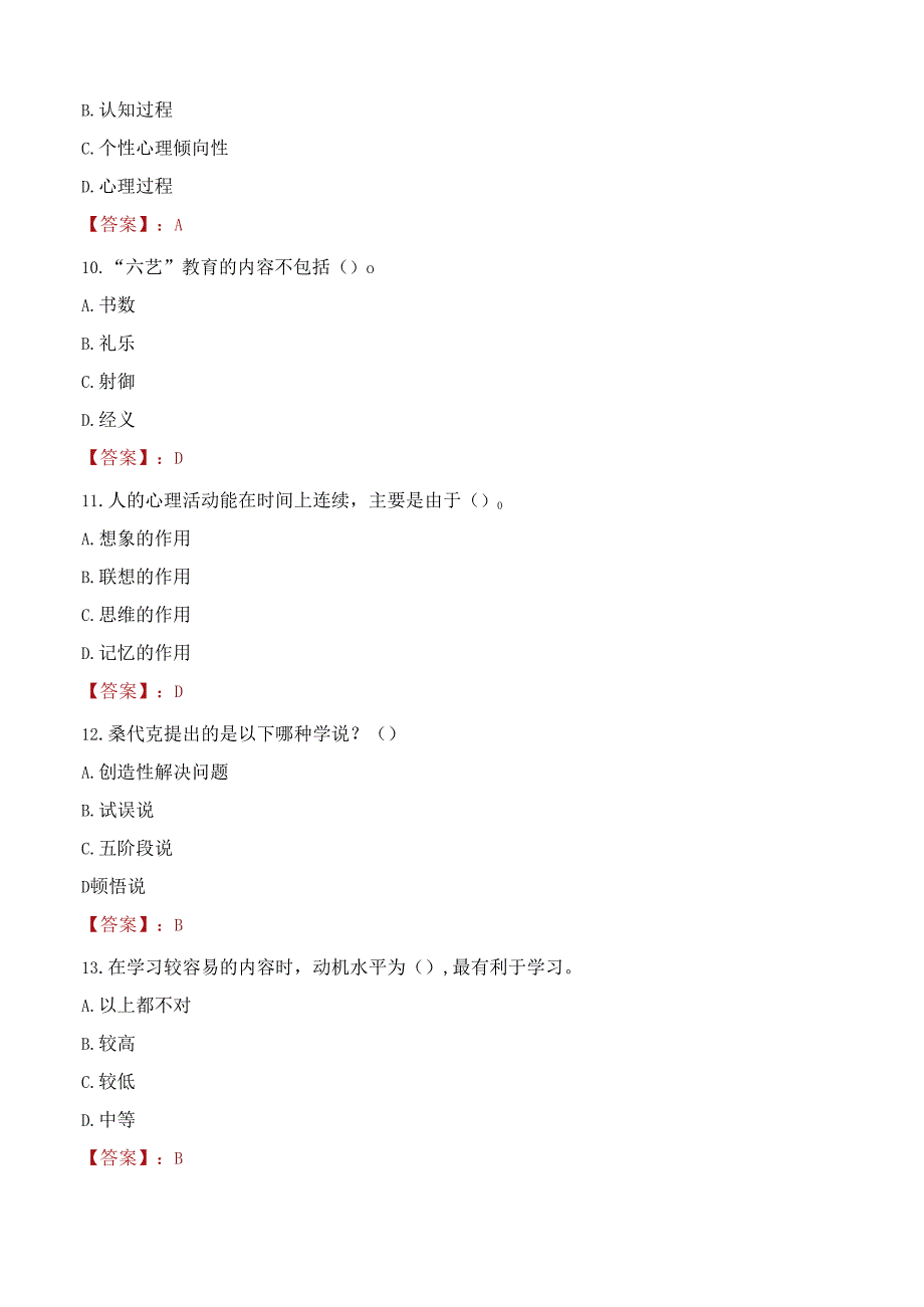 益阳市市直事业单位和重点企业人才引进考试试题及答案.docx_第3页