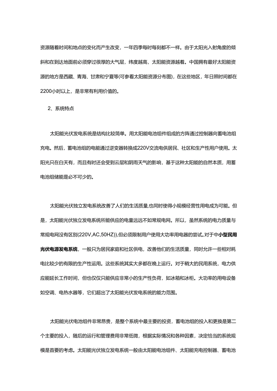 中小型民用光伏电源系统介绍.docx_第2页