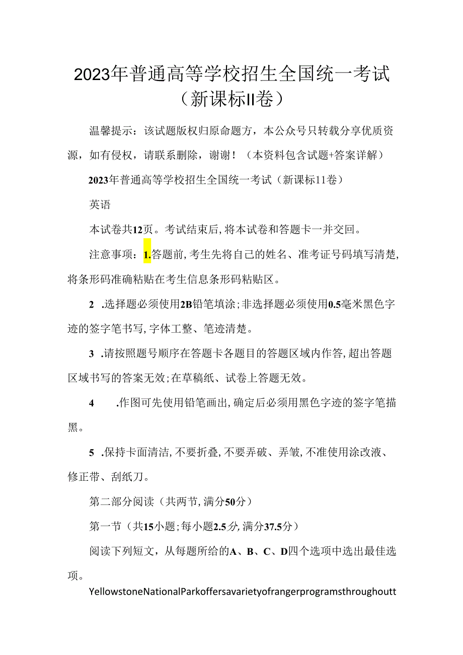 2023年普通高等学校招生全国统一考试(新课标Ⅱ卷).docx_第1页