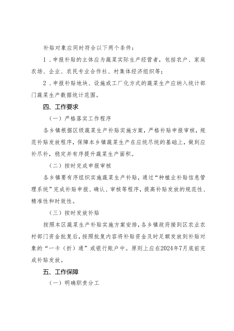 2023年度北京市延庆区蔬菜生产补贴实施办法（征.docx_第2页