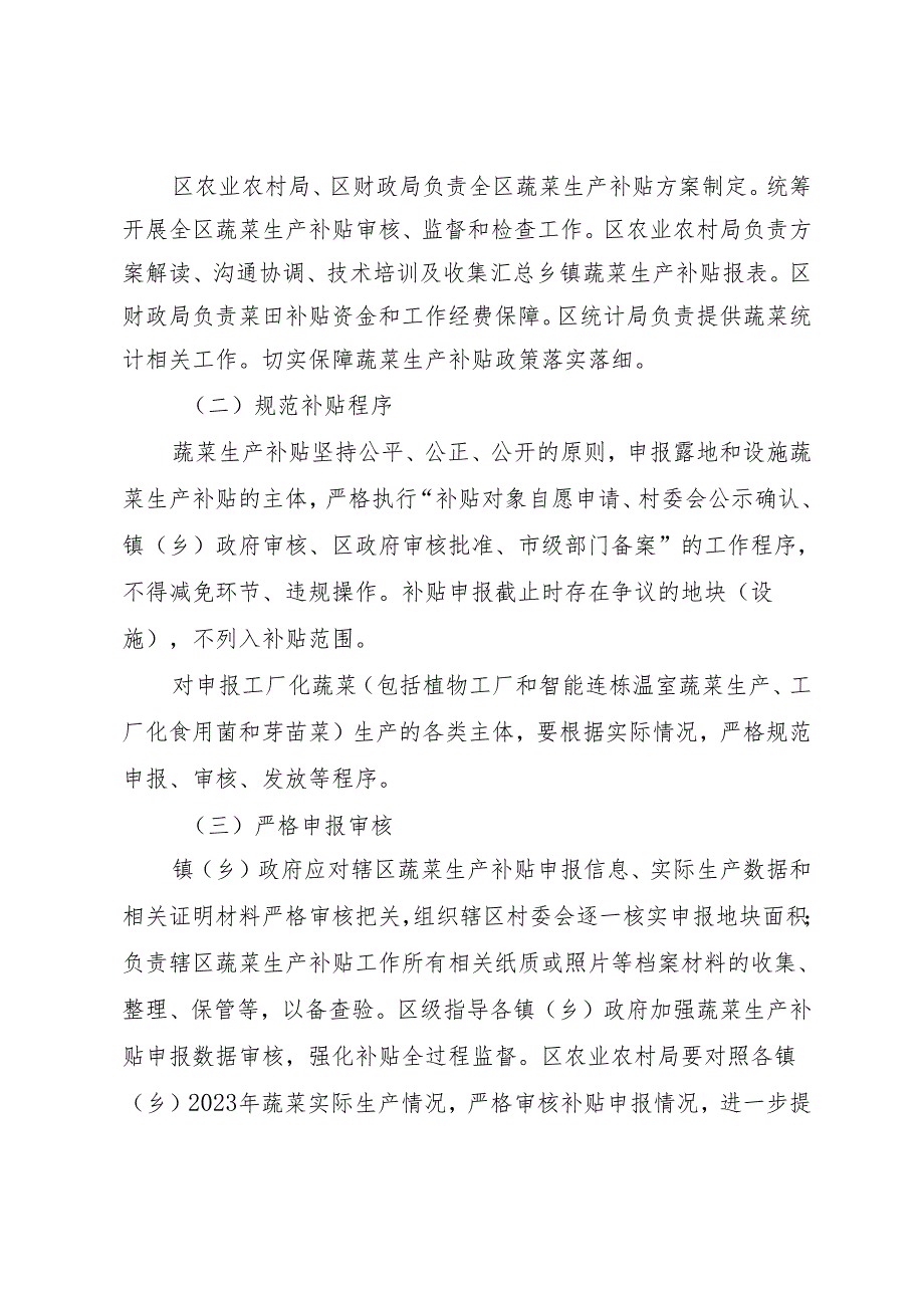 2023年度北京市延庆区蔬菜生产补贴实施办法（征.docx_第3页