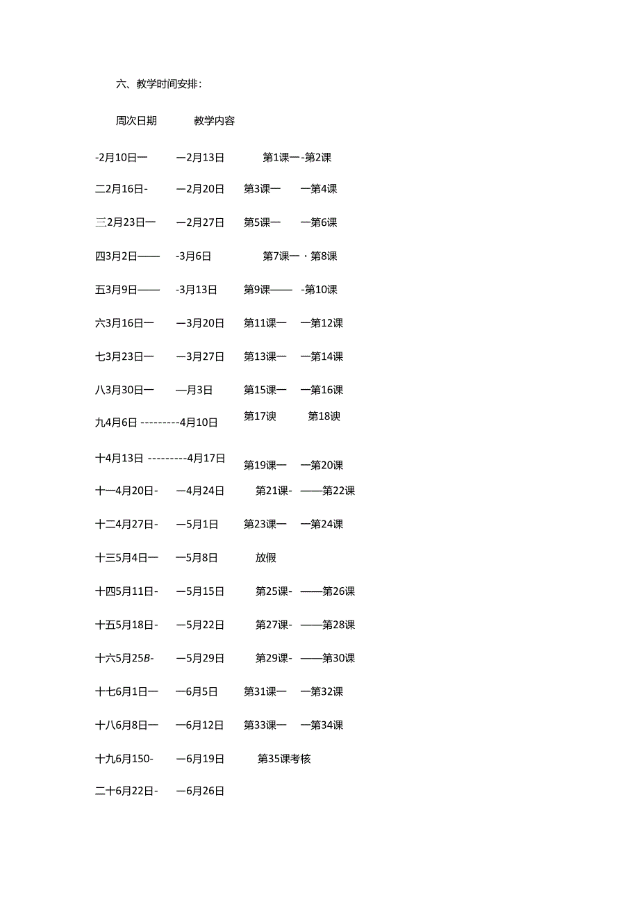 2024年学前科学教学计划.docx_第3页