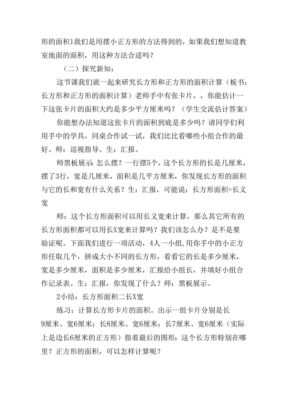 长方形和正方形的面积教案优秀5篇.docx_第2页