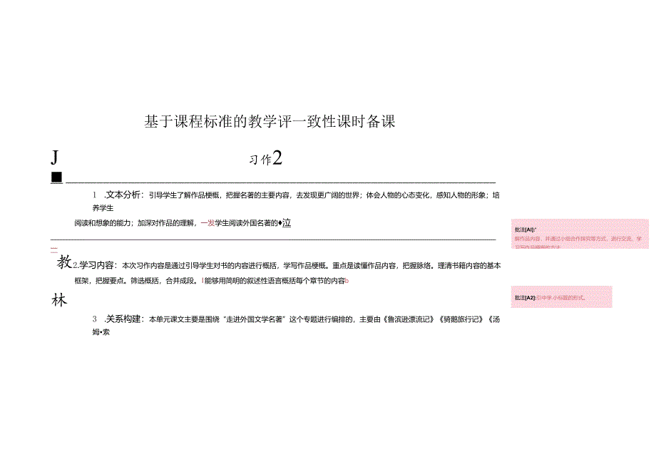 6.习作指导课 写作品梗概.docx_第1页