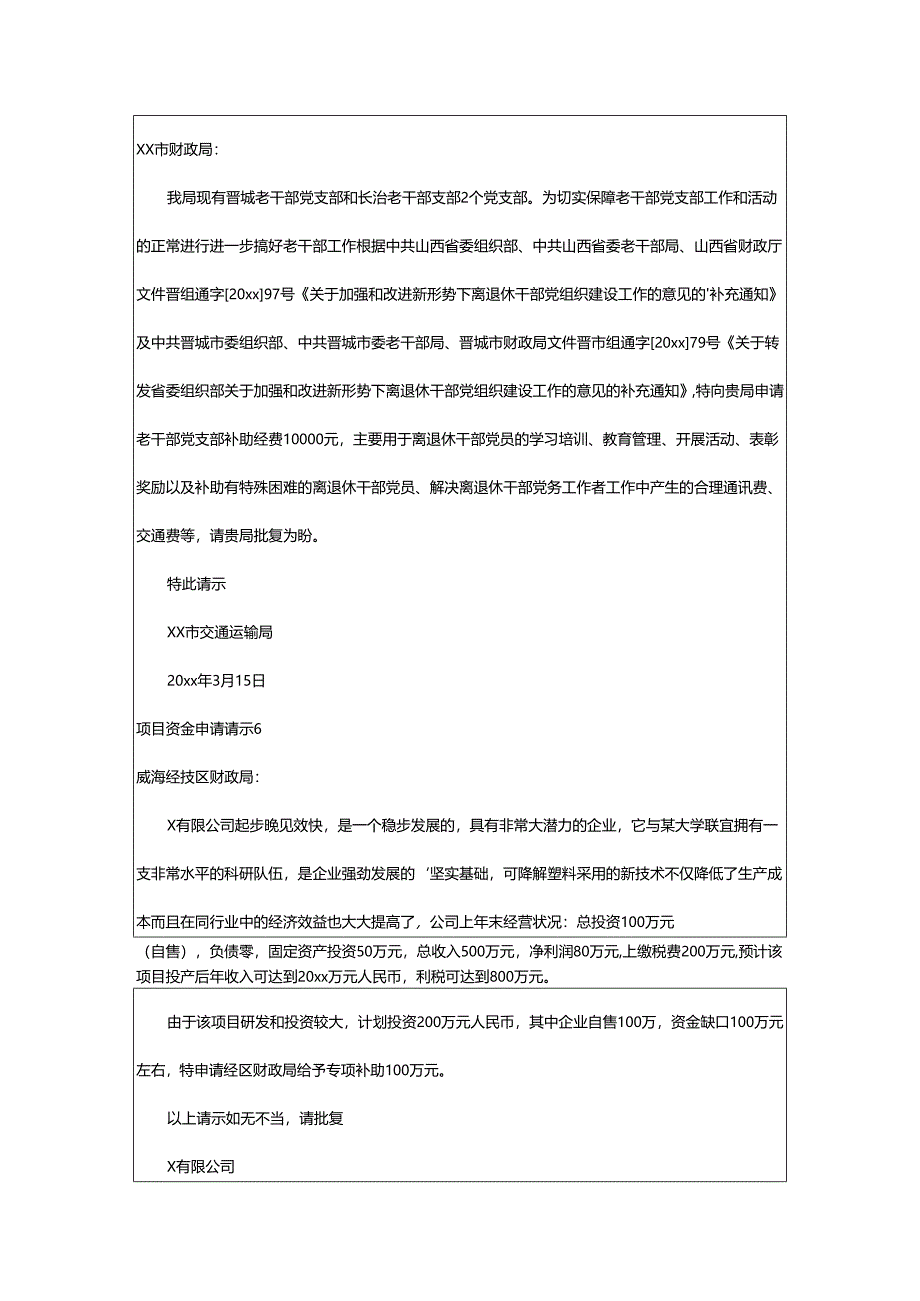 2024年项目资金申请请示.docx_第3页