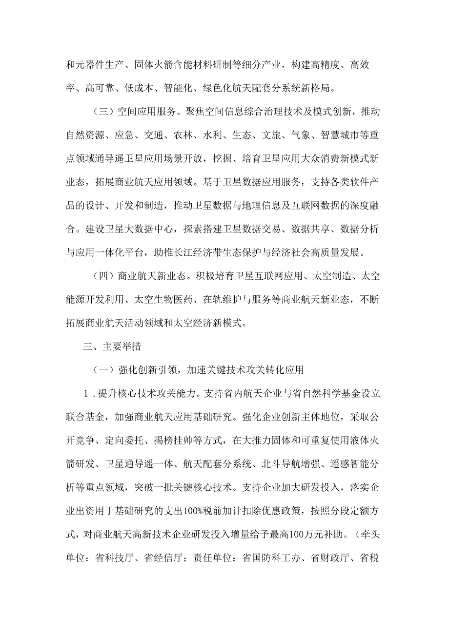 湖北省突破性发展商业航天行动计划（2024—2028年）.docx_第3页