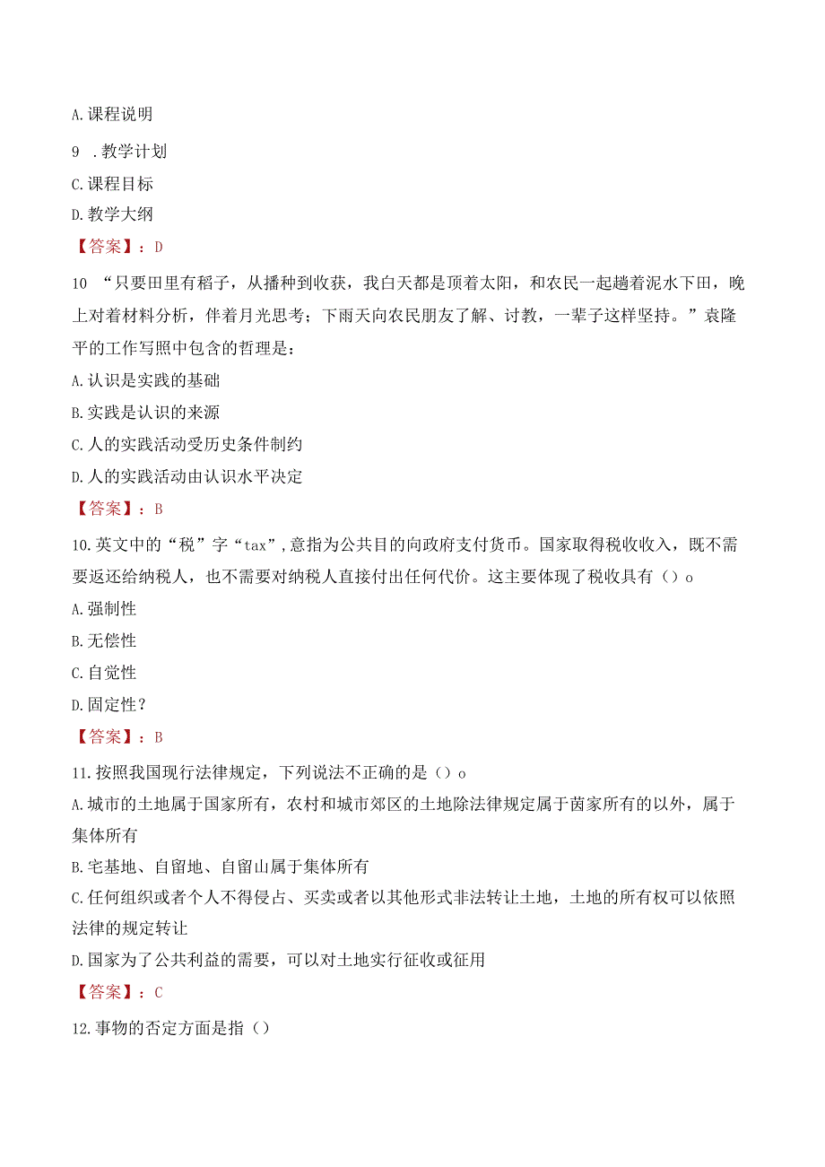 2022年周口职业技术学院行政管理人员招聘考试真题.docx_第3页