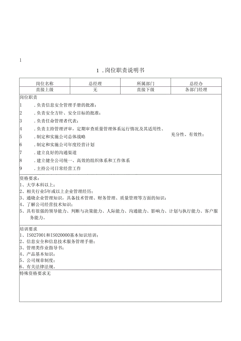 ISMS-W01-2023 规范文件（27001 2022版汇编）.docx_第3页