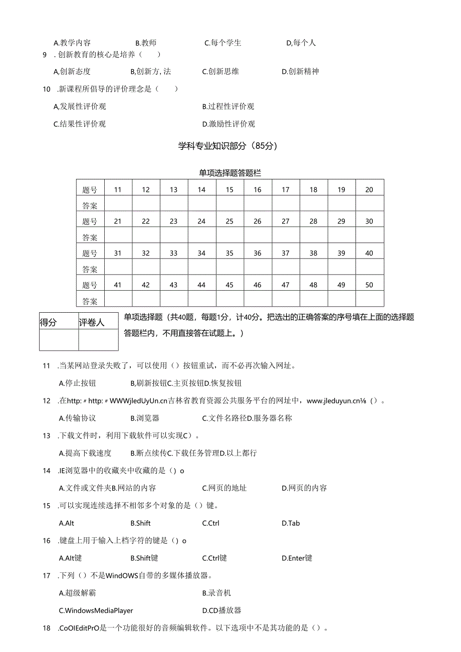 2022年县城教师选调信息技术试卷已整理.docx_第2页