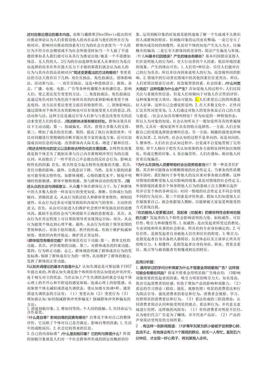 电大2024行政管理《社会心理学》期末考试答案(全).docx_第3页