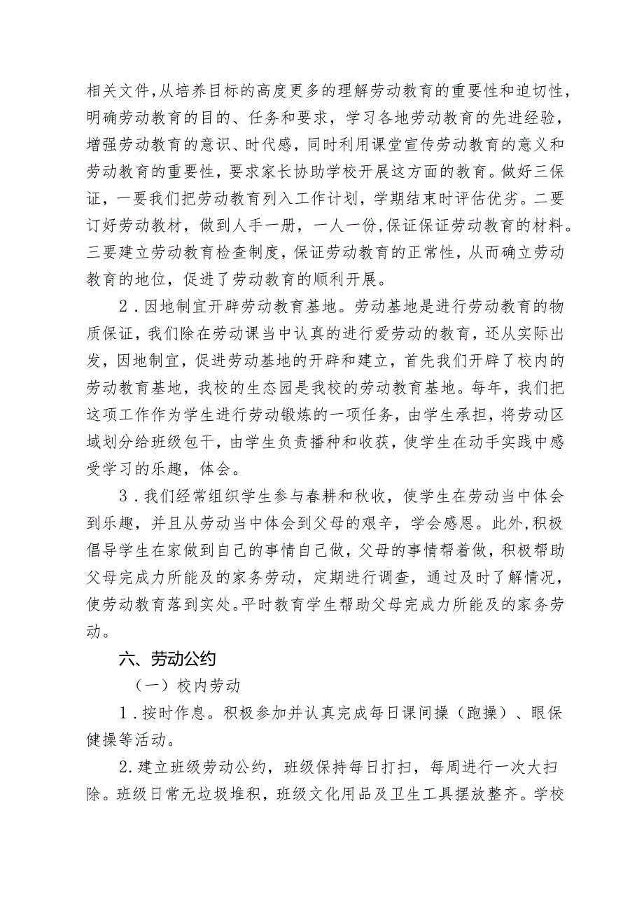 中学劳动教育工作方案.docx_第2页