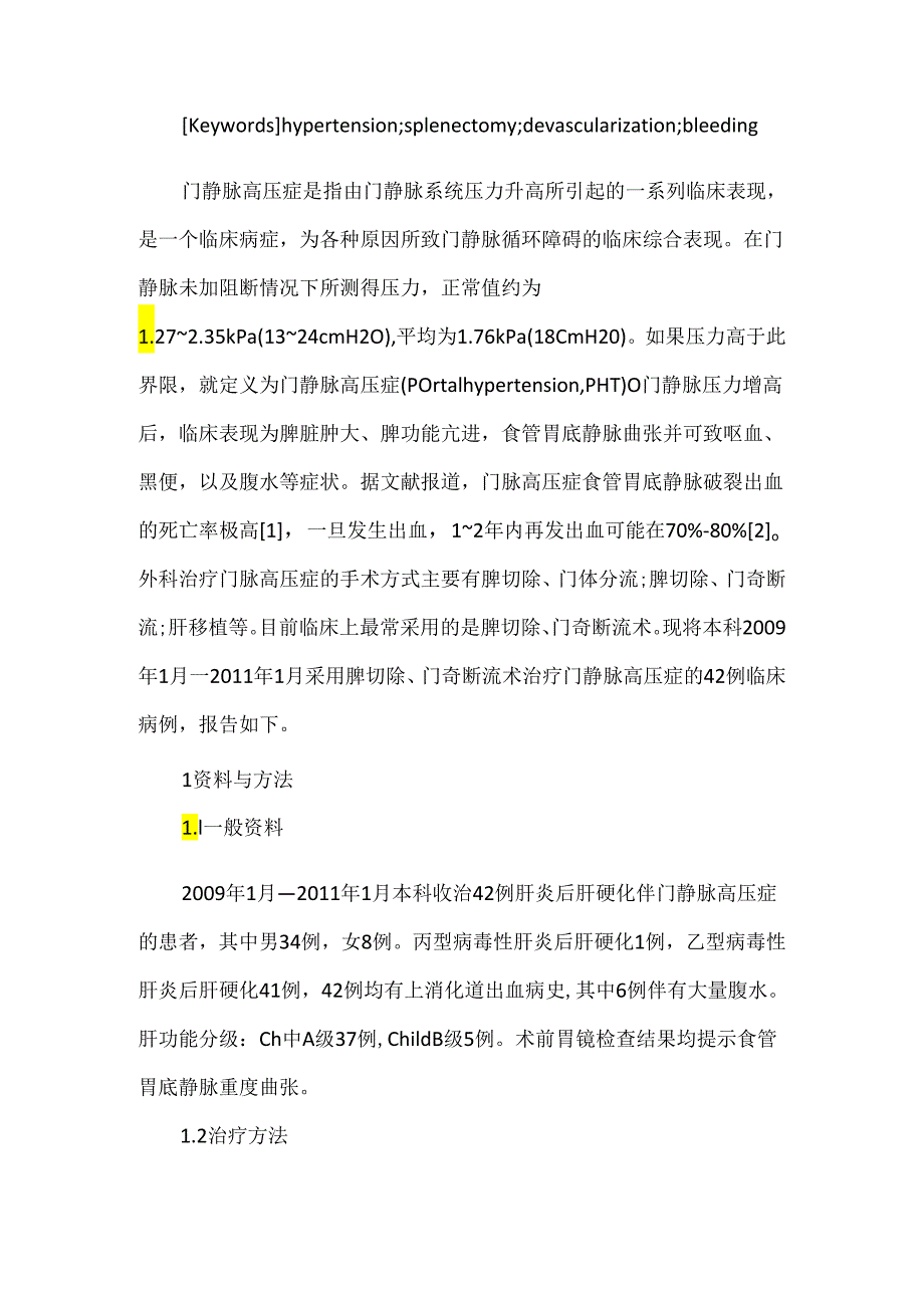 关于门静脉高压症患者手术后腹腔出血的预防及处理.docx_第2页