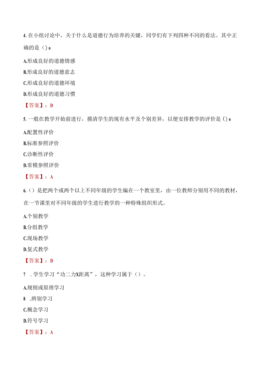 2022年东莞市引进基础教育高层次人才考试试题及答案.docx_第2页