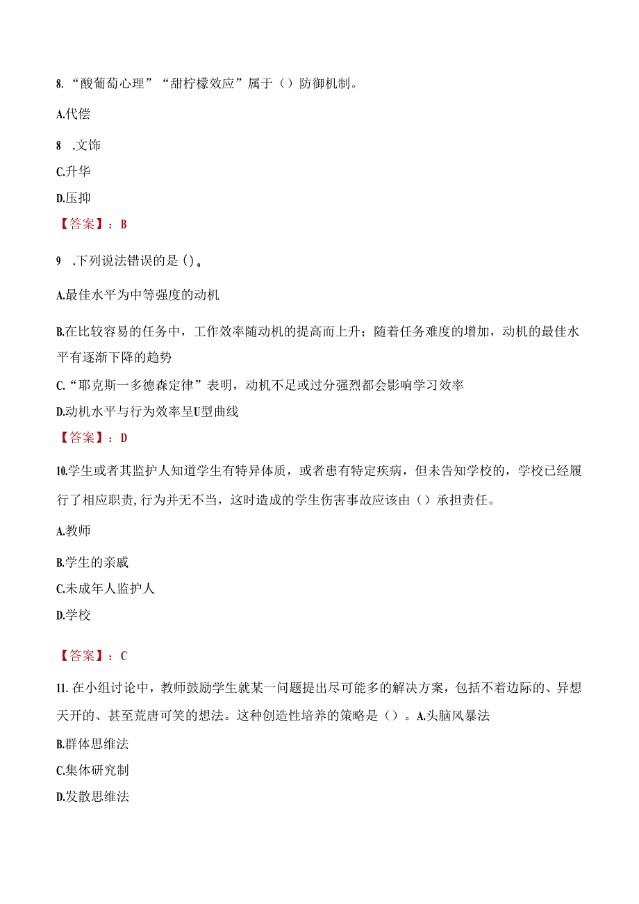 2022年东莞市引进基础教育高层次人才考试试题及答案.docx_第3页