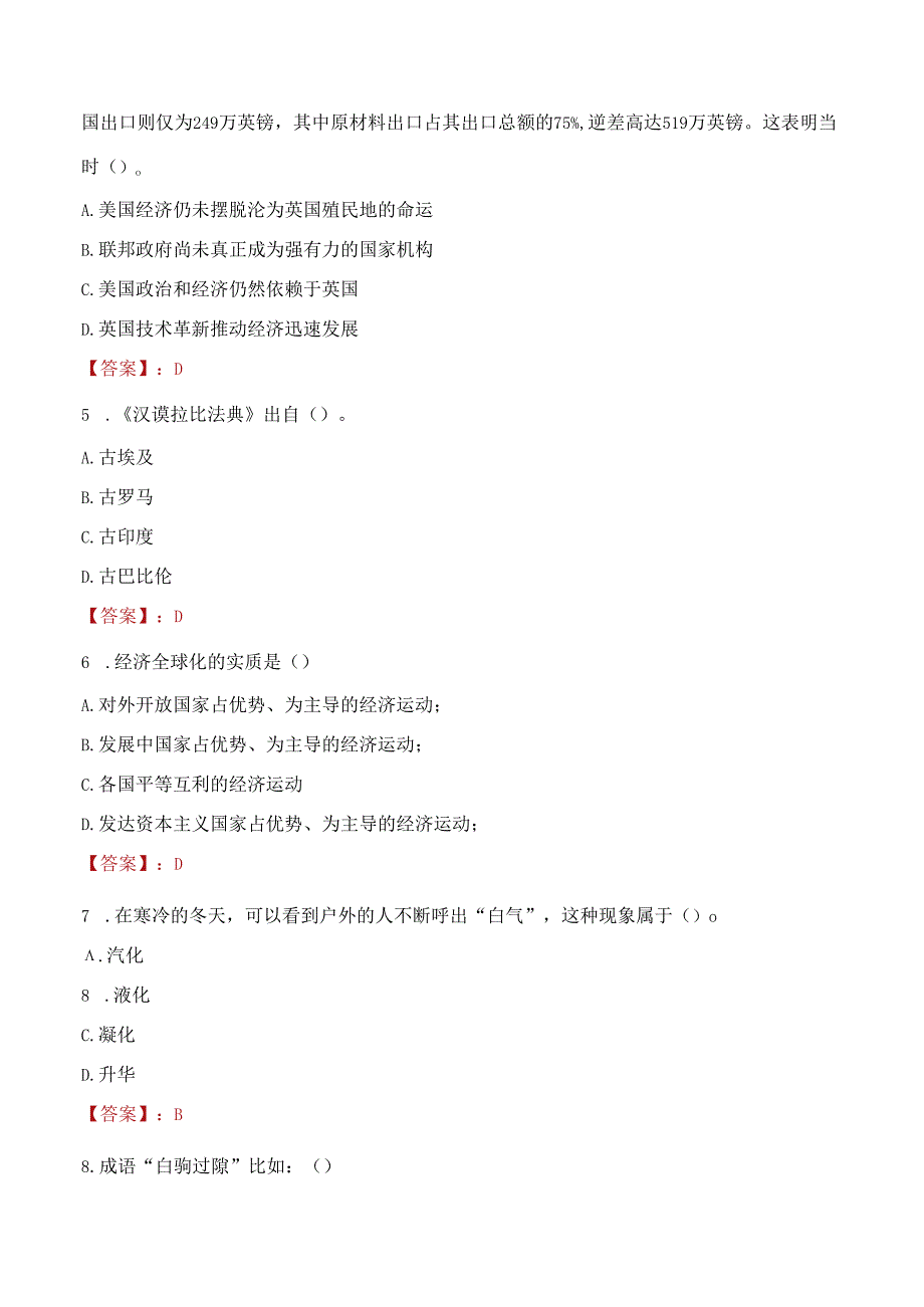 2022年聊城市人民医院招聘备案制人员考试试题及答案.docx_第2页