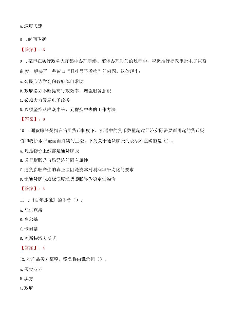 2022年聊城市人民医院招聘备案制人员考试试题及答案.docx_第3页