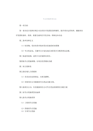 节点奖励管理办法.docx