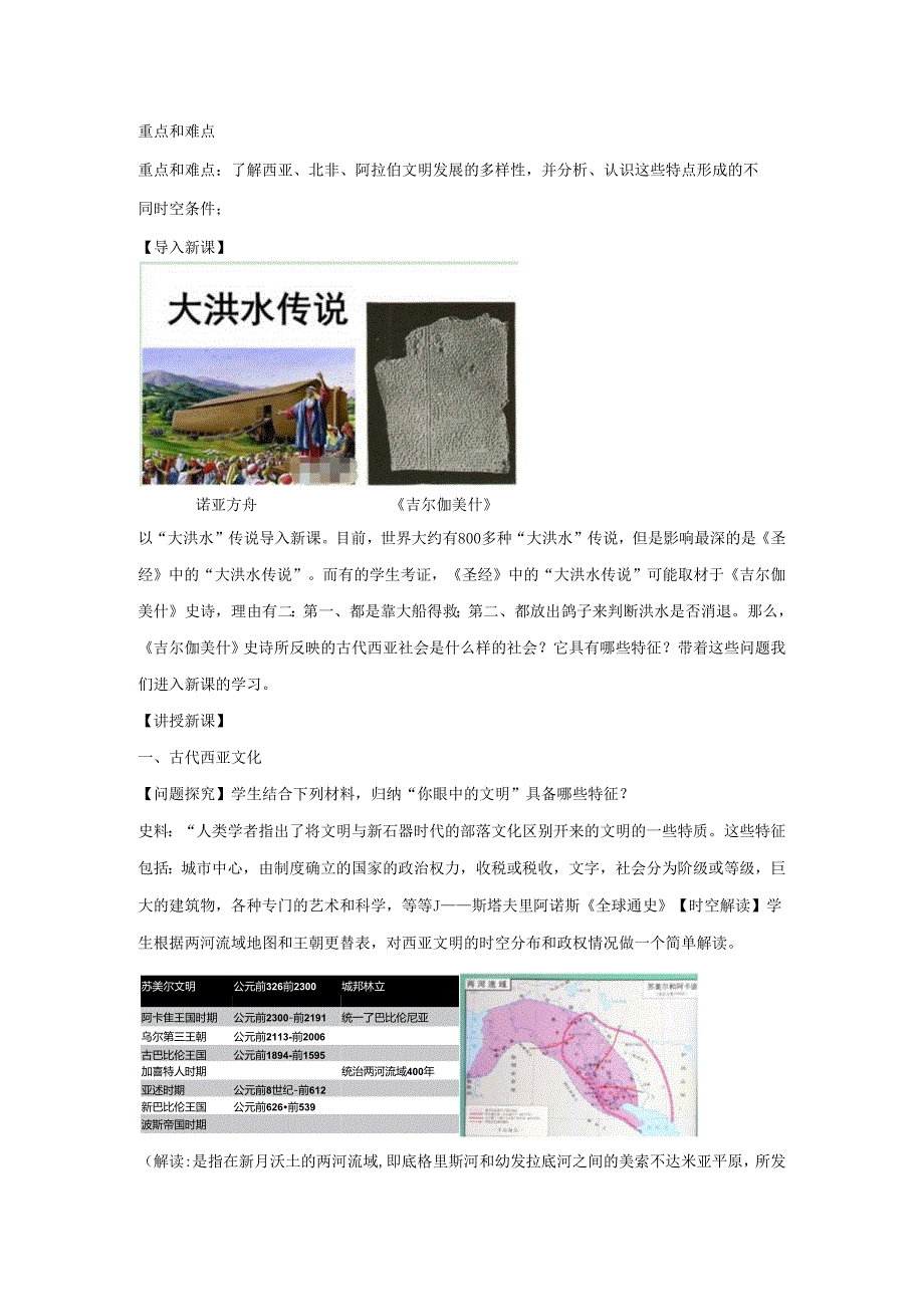 2023-2024学年部编版选择性必修3第3课 古代西亚、非洲文化（教案）.docx_第2页