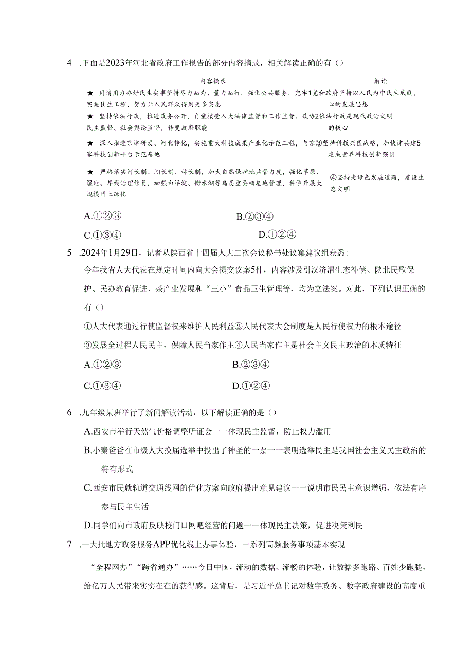 期末复习学情评估卷（含答案）-2023-2024学年道德与法治九年级上册.docx_第2页