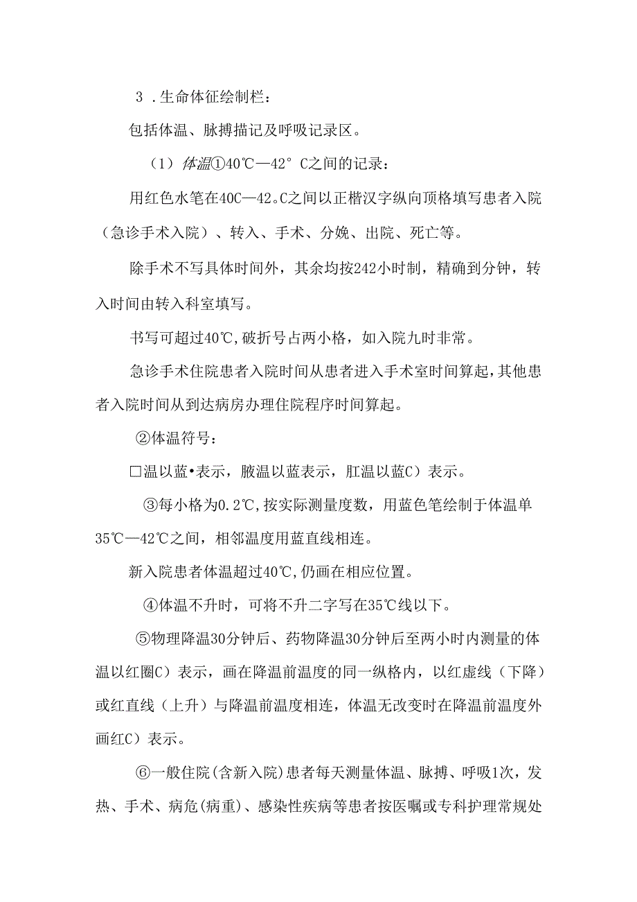 3.3.3护理文书书写规范及要求.docx_第3页