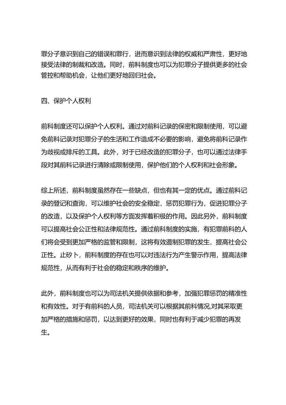 前科制度的优点.docx_第2页