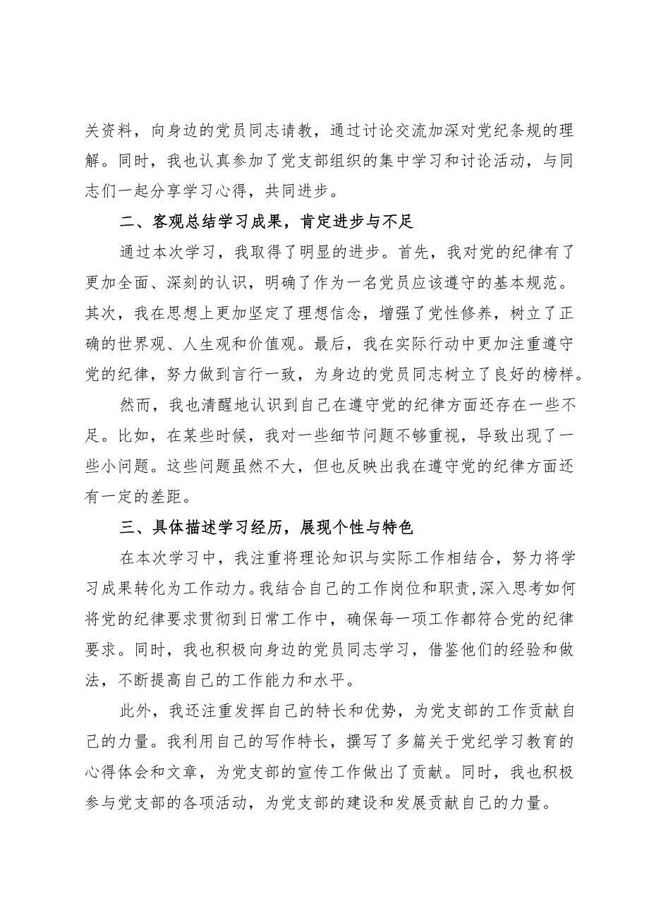 （7篇）党纪学习教育阶段性工作汇报总结材料.docx_第2页