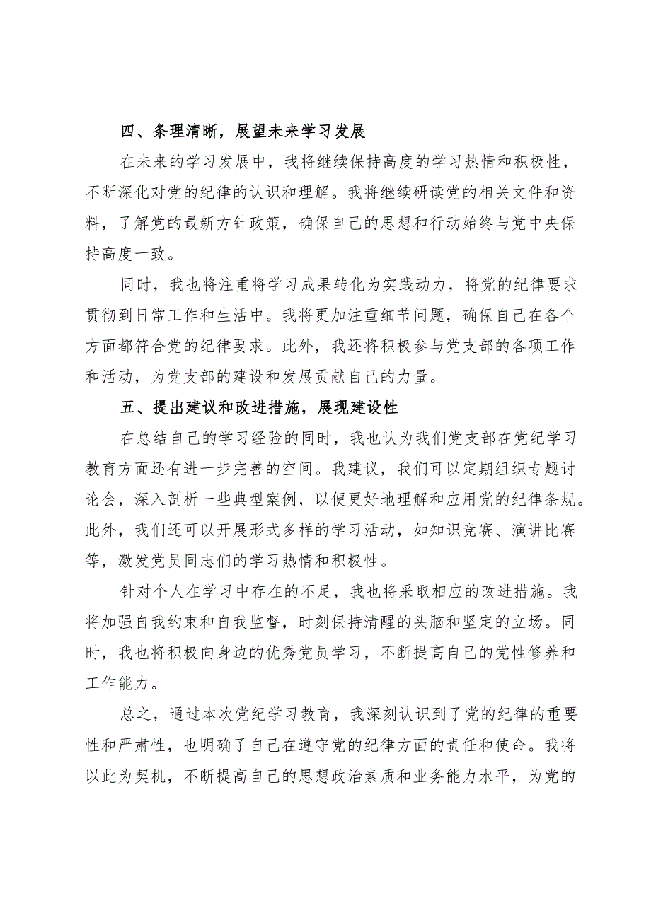 （7篇）党纪学习教育阶段性工作汇报总结材料.docx_第3页